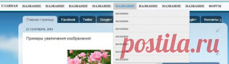 Горизонтальное меню с выпадающими вкладками для blogger | Блог для блогов: создание блога на Blogspot