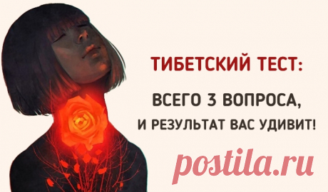 Ответив всего на 3 вопроса, вы узнаете о себе всё! | Jiznenno.Ru