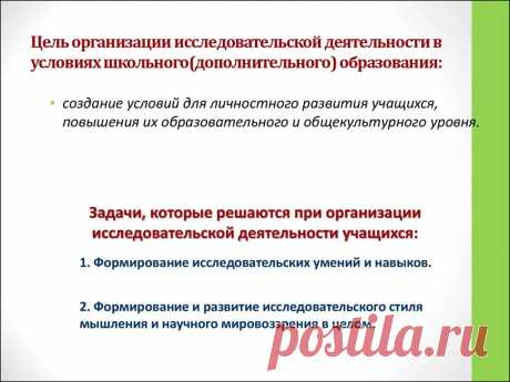 организация учебно исследовательской деятельности учащихся — Яндекс: нашлось 13 млн результатов