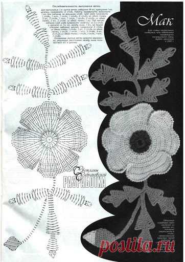 Crochet poppy- flower & leaves | Crochet Irish | Цветы, Связанные Крючком, Таблица Цветов и Маки Цветы