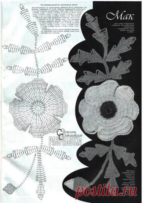 Crochet poppy- flower &amp; leaves | Crochet Irish | Цветы, Связанные Крючком, Таблица Цветов и Маки Цветы