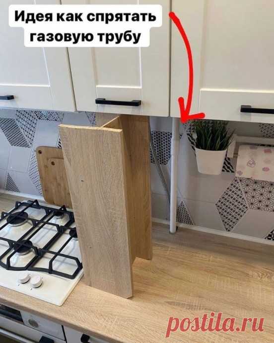 Вариант, как спрятать газовую трубу и трубы от отопления