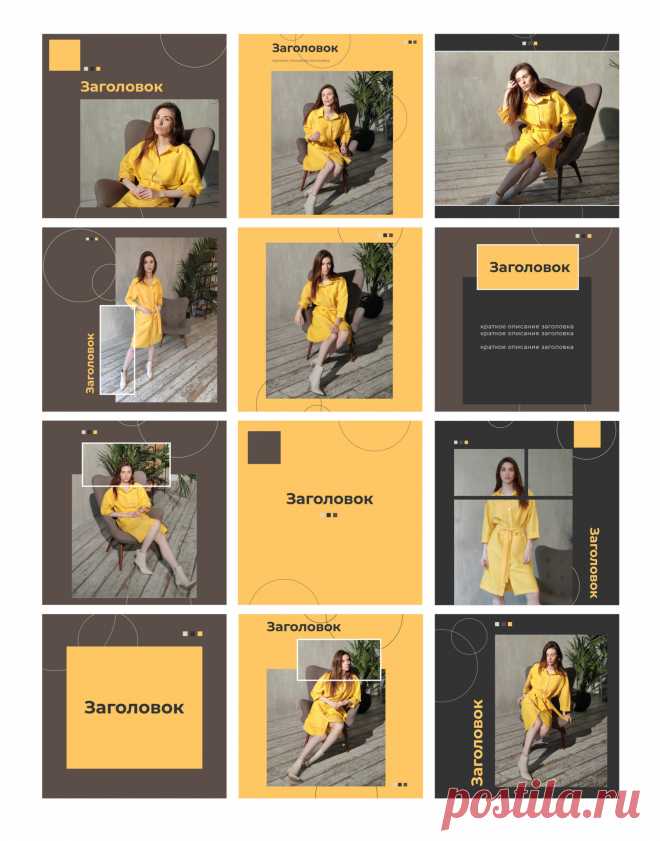 Шаблоны для красивого оформления Instagram Orange Grey 2