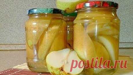 Груши половинками в сиропе на зиму.