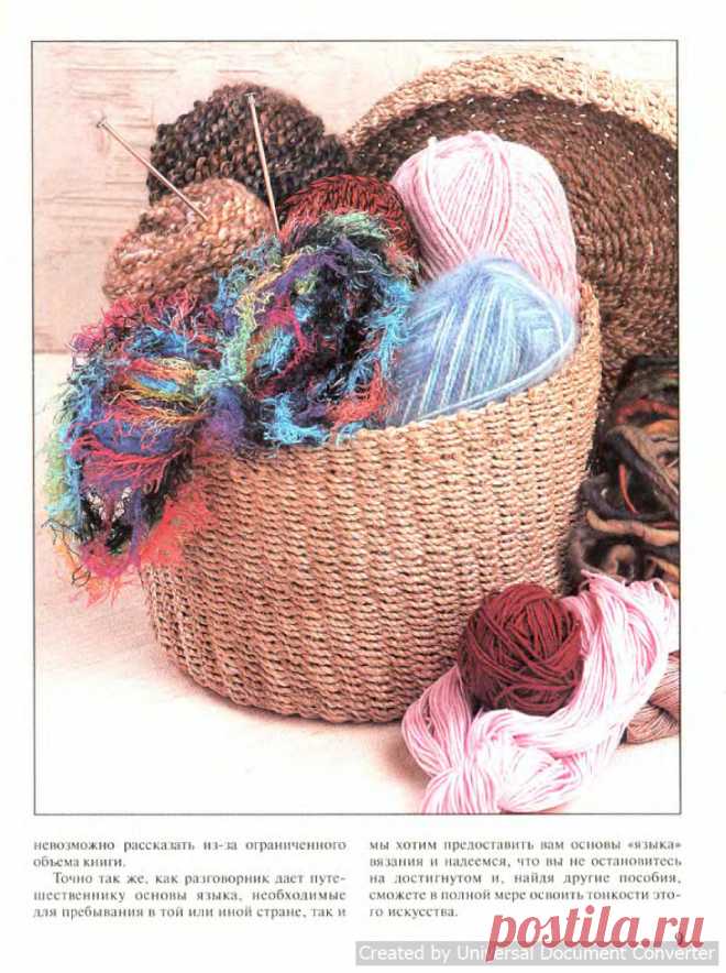 Архив: Как научиться вязать