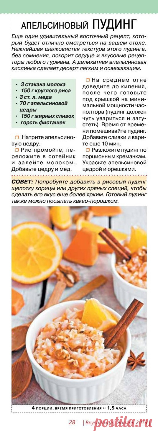 Апельсиновый пудинг