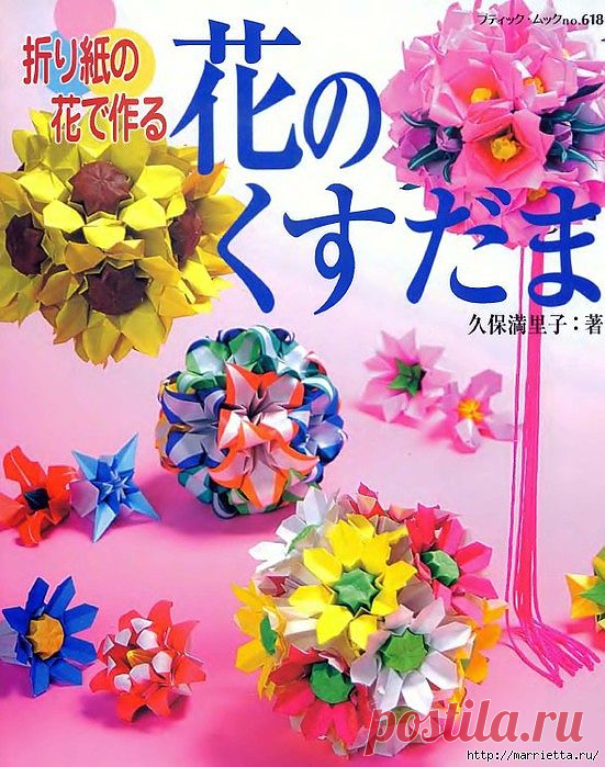 Книга Mariko Kubo - Hana no kusudama.