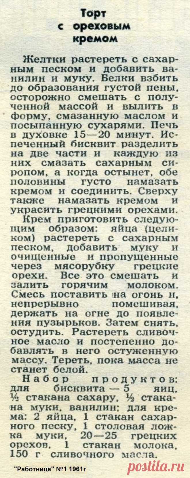 Торт с ореховым кремом