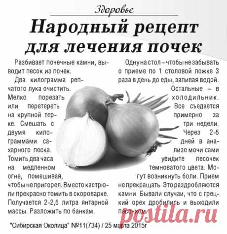 Народный рецепт для лечения почек