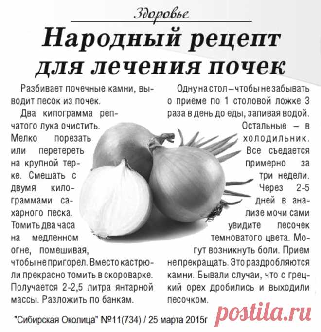 Народный рецепт для лечения почек
