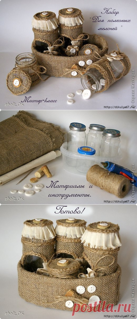 Декор баночек для мелочей мешковиной и джутом.