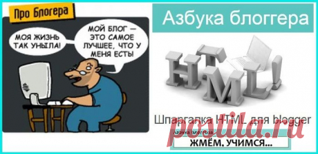 Шпаргалка для Блогеров..