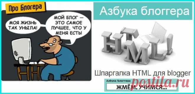 Шпаргалка для Блогеров..