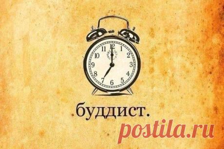 буддист:)))))