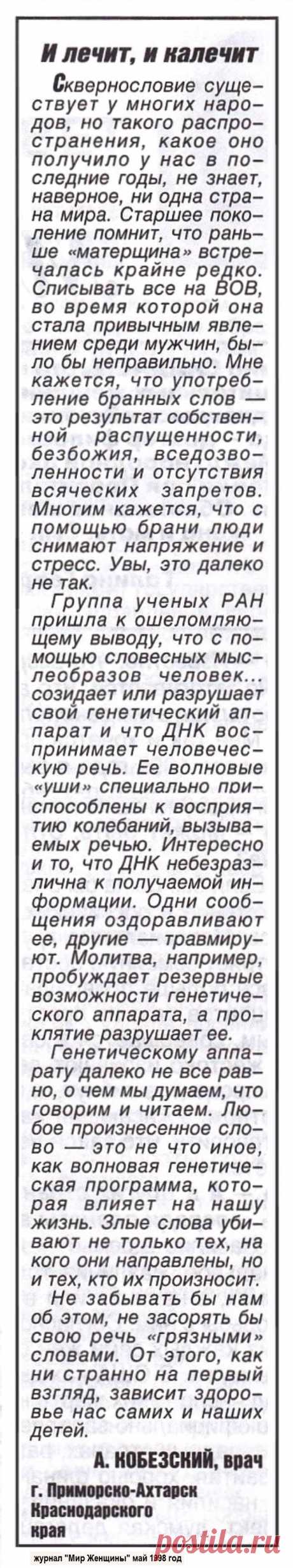Слово и лечит, и калечит