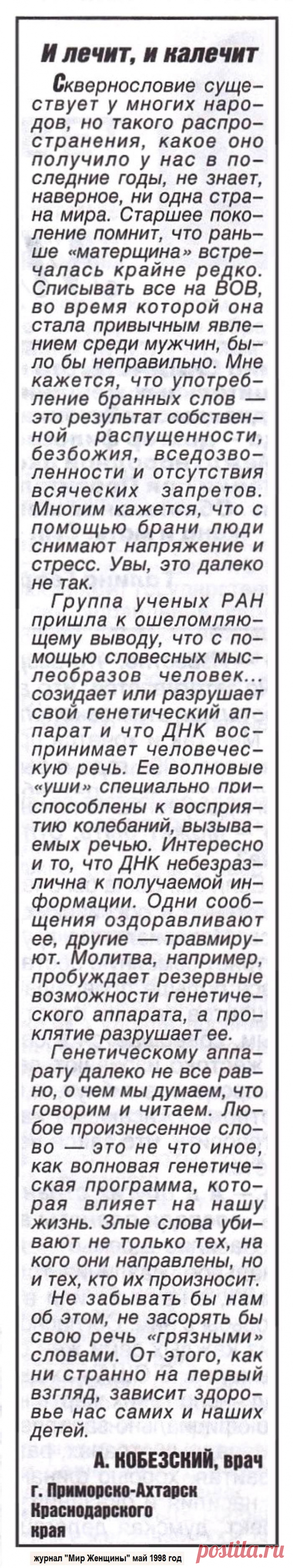 Слово и лечит, и калечит