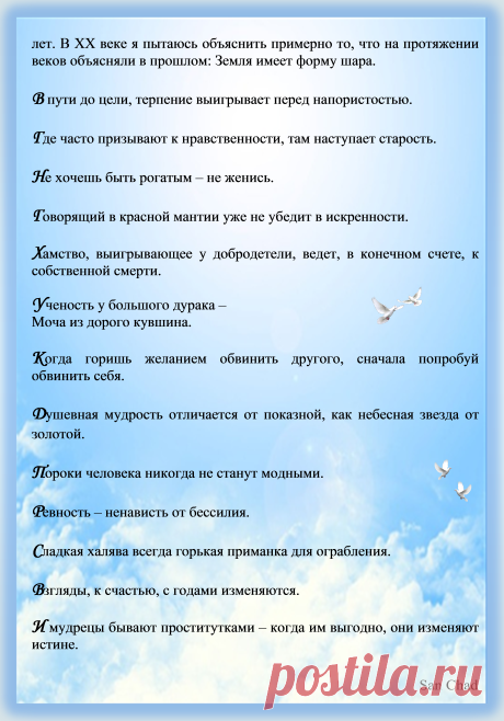 Афоризмы Черных Александра Дмитриевича (псевд. Сан Чад). Стр.15.
