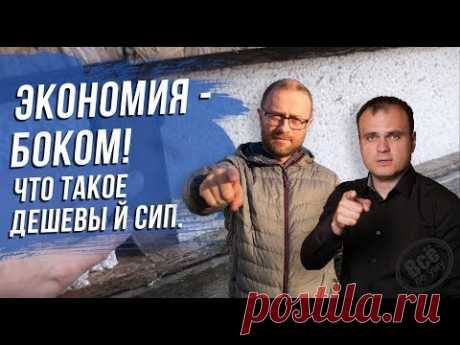 Почему в 2 раза дешевле? Что такое дешёвый СИП? Часть 5. Все по уму.