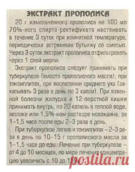 Лечение медом и прополисом   
Сохраните!