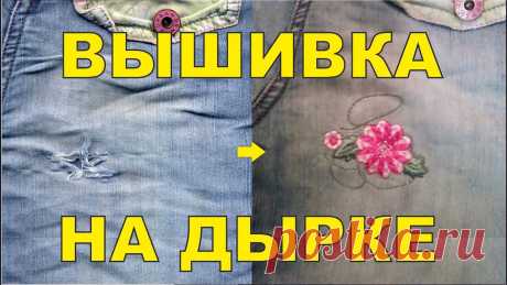 Вышивка на дырке на одежде Блог по вязанию для начинающих и опытных вязальщиц Ваш ресурс номер один для обучения вязанию спицами. Блог, посвященный бесплатным выкройкам, видео по вязанию, пряже и всему, что нужно для этого удивительного хобби.