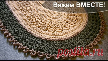Вяжем вместе овальный коврик из шнура "Ажурный"