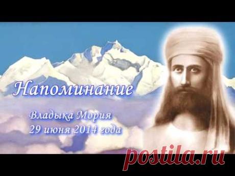 Для тех светоносцев, которые забыли о своём Долге.
Видео по фрагменту Послания Владыки Мории от 29 июня 2014 года. Текст Послания - https://sirius-ru.net/dictations/iun_2014/2014.06.29.htm
https://www.youtube.com/watch?v=ksmAoKPDdMM#action=share - YouTube