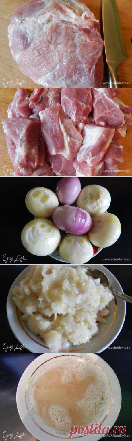 Шашлык в луковом маринаде рецепт 👌 с фото пошаговый | Едим Дома кулинарные рецепты от Юлии Высоцкой