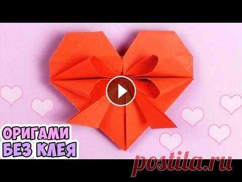 Как сделать валентинку. Оригами сердце из бумаги. Валентинка своими руками. Делаем сердечко без клея Простое обучающее видео расскажет как сделать валентинку своими руками без клея. Оригами сердце подойдет для подарка 14 февраля, в день Святого Валент...