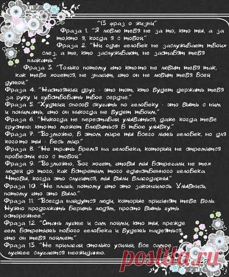 13 фраз