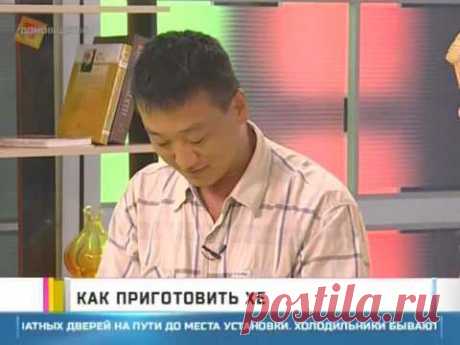 Как приготовить Хе