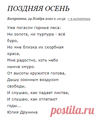 Поздняя осень