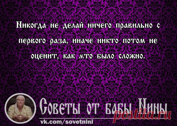 Советы от бабы Нины
