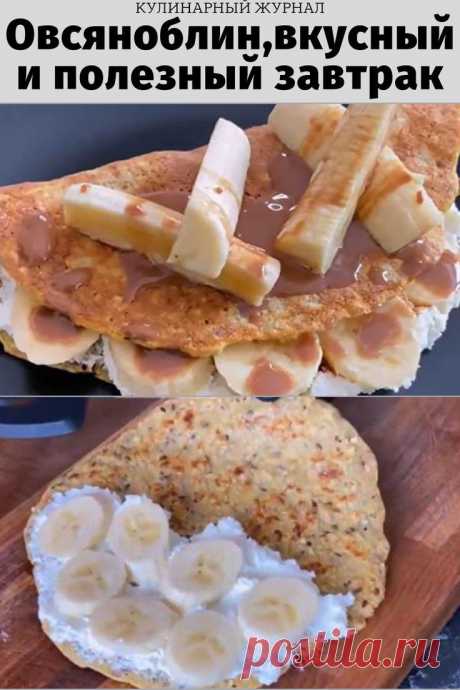 Овсяноблин – вкусный и полезный завтрак