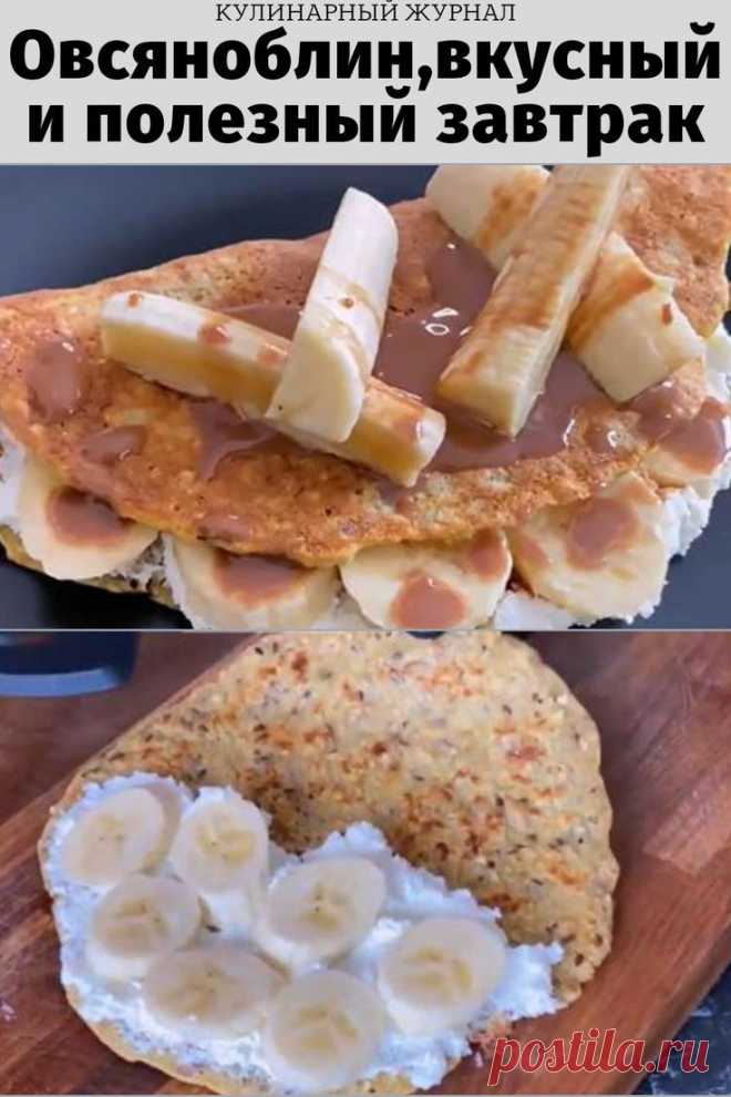 Овсяноблин – вкусный и полезный завтрак