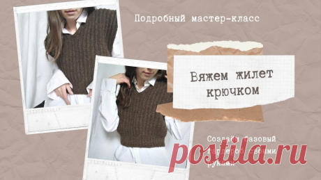 Женский жилет крючком