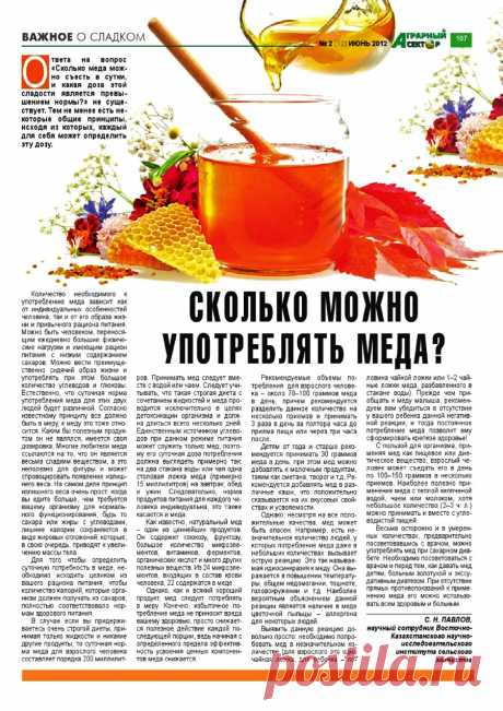 Сколько можно употреблять мёда