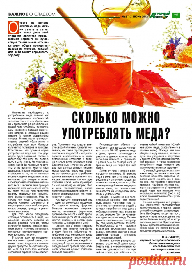 Сколько можно употреблять мёда