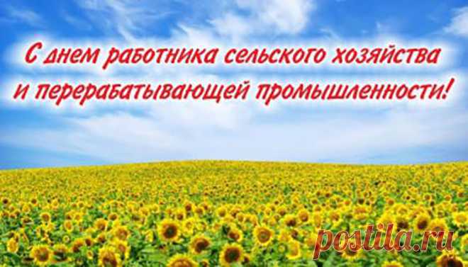 Желаем вам стабильно процветанья
И щедрых урожаев каждый год,
Чтоб оправдали сборы ожиданья,
Приплод большим был, чтоб возрос доход.