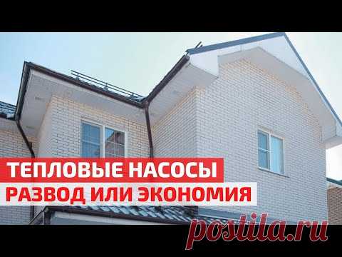 3 мнения о тепловых насосах: опыт эксплуатации геотермального отопление форумчанами // FORUMHOUSE
