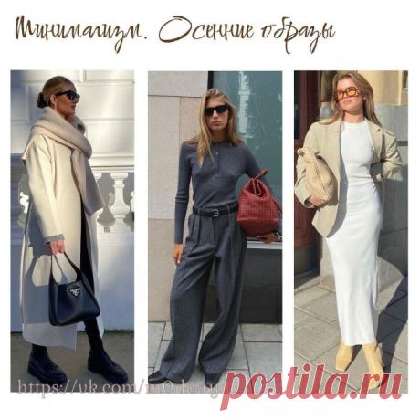Стильные образы на осень