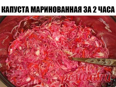 КАПУСТА МАРИНОВАННАЯ ЗА 2 ЧАСА. ОБАЛДЕННЫЙ САЛАТИК. 

Капуста белокочанная (вилок не очень большой,но я строгаю полную кастрюлю 4-5 л) 
Морковь — 2 шт 
Лук красный (можно и обычный) — 2 шт 
Свекла свежая (для цвета,небольшая) — 1 шт 
Сахар-песок — 5 ст. л. 
Уксус яблочный — 7 ст. л. 
Масло растительное — 10 ст. л. 
Соль 

Рецепт "Капуста маринованная "2 часа"": 

Стругаем капусту(я делала специальным ножом), пожамкать еe руками, перетереть солью. Я на глаз соли кладу, глав...