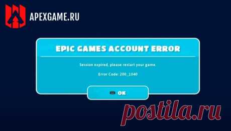 Fall Guys: Ошибка учетной записи Epic Games 200 1040