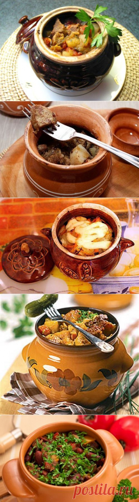 Мясо в горшочках – вкусно есть не запретишь! / Простые рецепты
