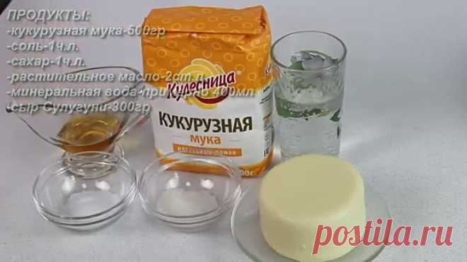Кукурузные лепешки за 5 минут / Чвиштари