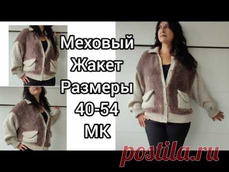Меховый жакет КОКО на все размеры 40-54.