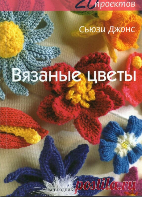 ВЯЗАНЫЕ ЦВЕТЫ И ЭЛЕМЕНТЫ ДЕКОРА | Записи в рубрике ВЯЗАНЫЕ ЦВЕТЫ И ЭЛЕМЕНТЫ ДЕКОРА | Дневник НАТАНИЙКА