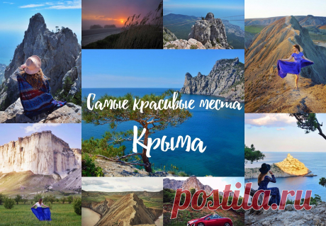 красивые места в крыму у моря - Поиск в Google
