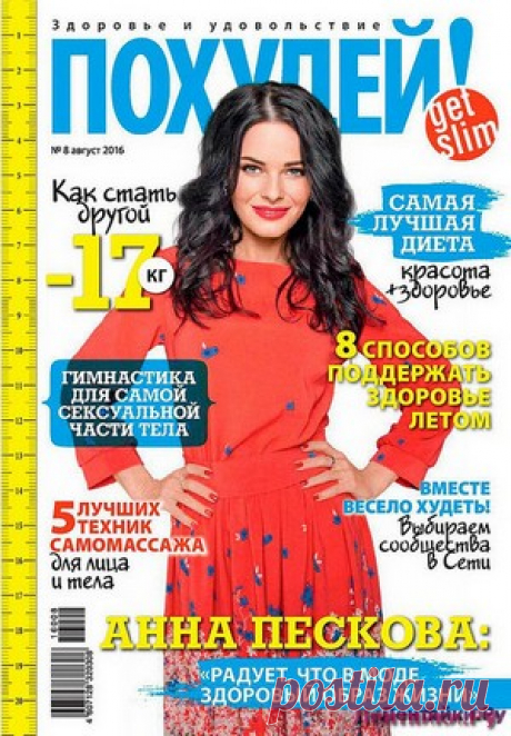 Похудей 8 2016 - ЛЕНТЯЙКИ.РУ Похудей 8 2016 Продолжение от 51 стр. . ПОХОЖЕЕ ВИДЕО:Похудей 9 2015Похудей сп 9 2015Похудей 11 2015Похудей 4 2017Сохраняйте на своих страницах