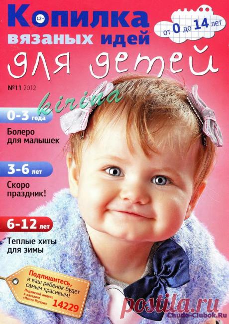 Копилка вязаных идей для детей 12 11 | ЧУДО-КЛУБОК.РУ