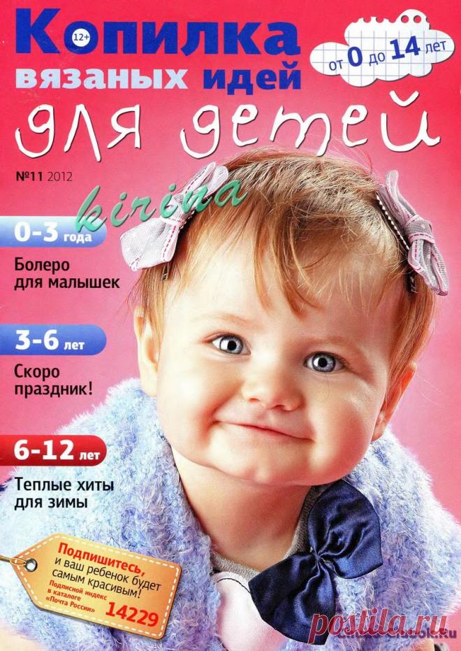 Копилка вязаных идей для детей 12 11 | ЧУДО-КЛУБОК.РУ